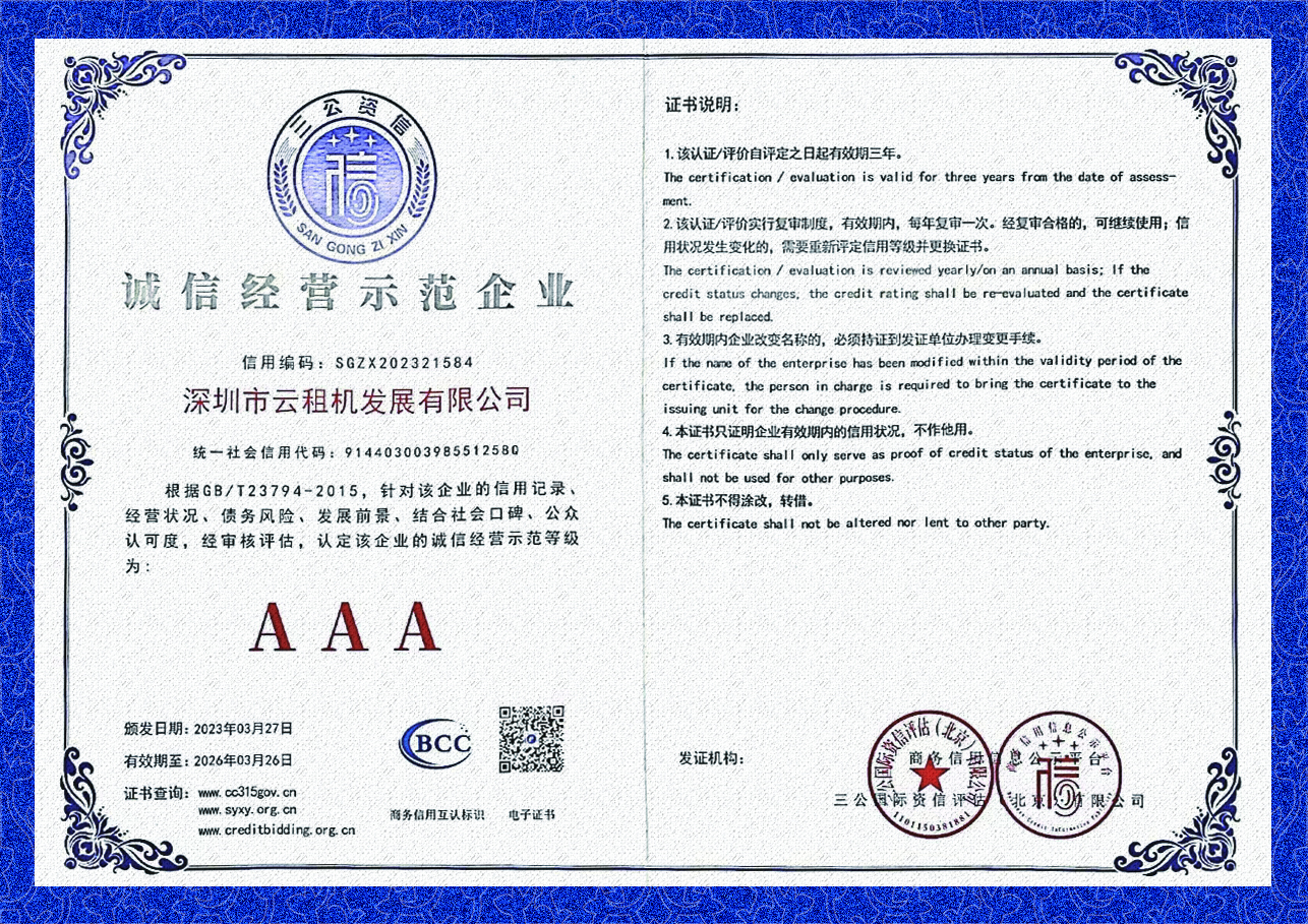诚信经营示范企业